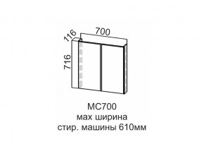 МС700 Модуль под стиральную машину 700 в Чернушке - chernushka.magazin-mebel74.ru | фото