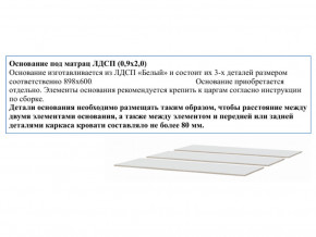 Основание из ЛДСП 0,9х2,0м в Чернушке - chernushka.magazin-mebel74.ru | фото