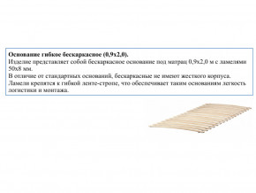 Основание кроватное бескаркасное 0,9х2,0м в Чернушке - chernushka.magazin-mebel74.ru | фото