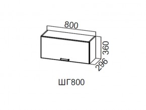 ШГ800/360 Шкаф навесной 800/360 (горизонт.) в Чернушке - chernushka.magazin-mebel74.ru | фото