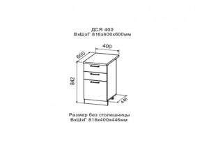 Шкаф нижний ДСЯ400 с 3-мя ящиками в Чернушке - chernushka.magazin-mebel74.ru | фото